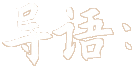 �\(y��n)��(d��ng)ľ�ذ�r(ji��)�����،�(d��o)�Z(y��)